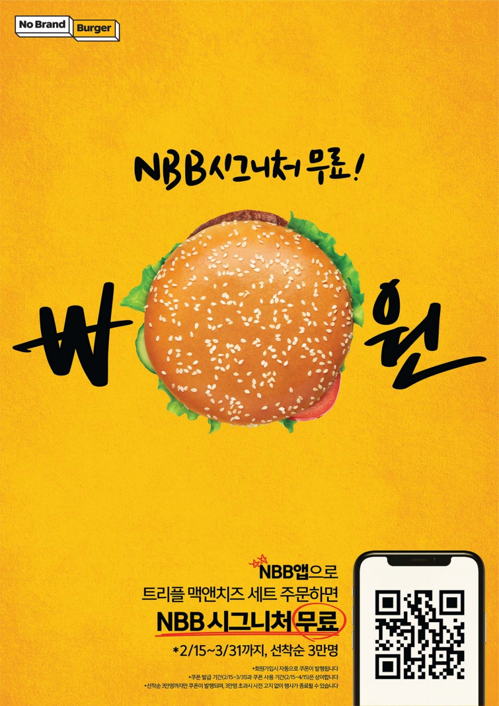 노브랜드 버거 전용앱 운영...배달, 픽업, 주문 간편