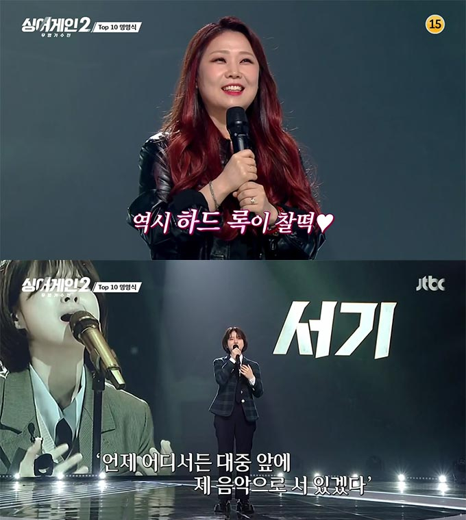 "17호 윤성, 64호 서기"…'싱어게인2' TOP10 이름 공개