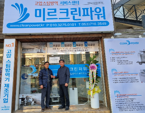 크린파워, 방역회사들 손잡고 방역연합플랫폼 영남사업본부 개설