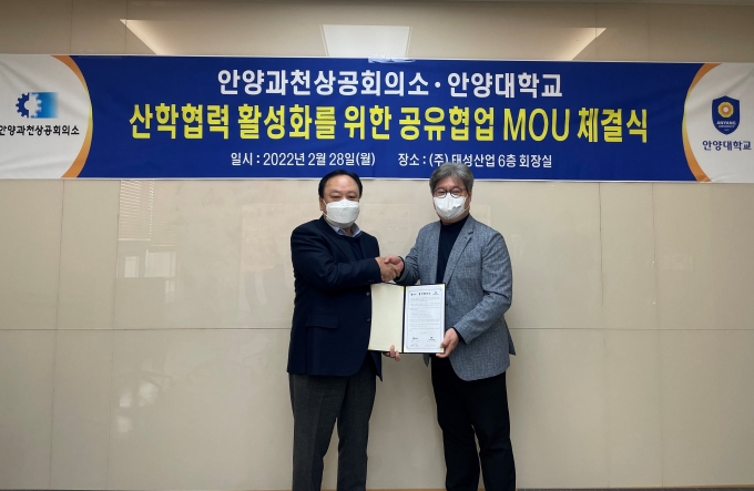안양대-안양과천상공회의소, 업무협약 체결