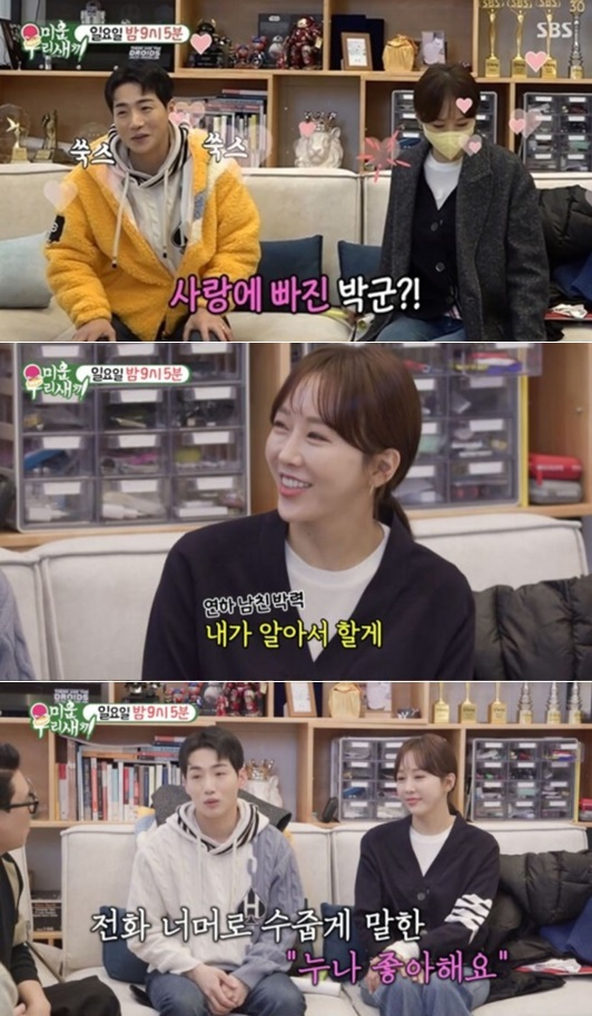 박군♥한영 통화중 누나 좋아한다 고백…한영 대답은