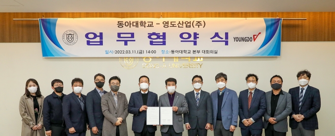 동아대-영도산업㈜, 글로벌 우수인재 양성 업무협약 체결