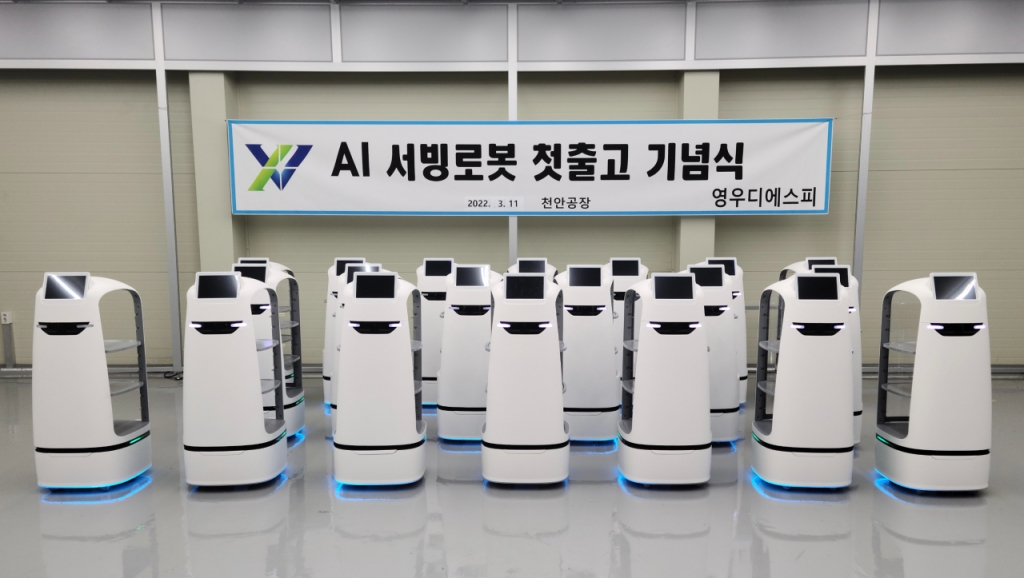 영우디에스피, 윤석열 메가테크 공약 수혜…AI 로봇 서빙고 첫 출고