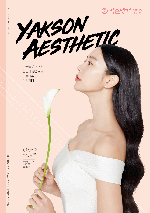 약손명가, 브랜드파워대상 10년 연속 수상