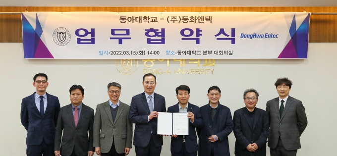 동아대-㈜동화엔텍, 지역인재 육성 업무협약 체결