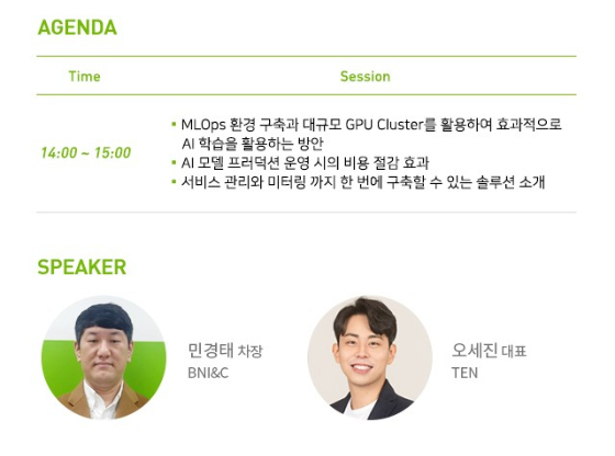 텐 에이아이, AI 인프라·개발 환경 구축 웨비나 개최