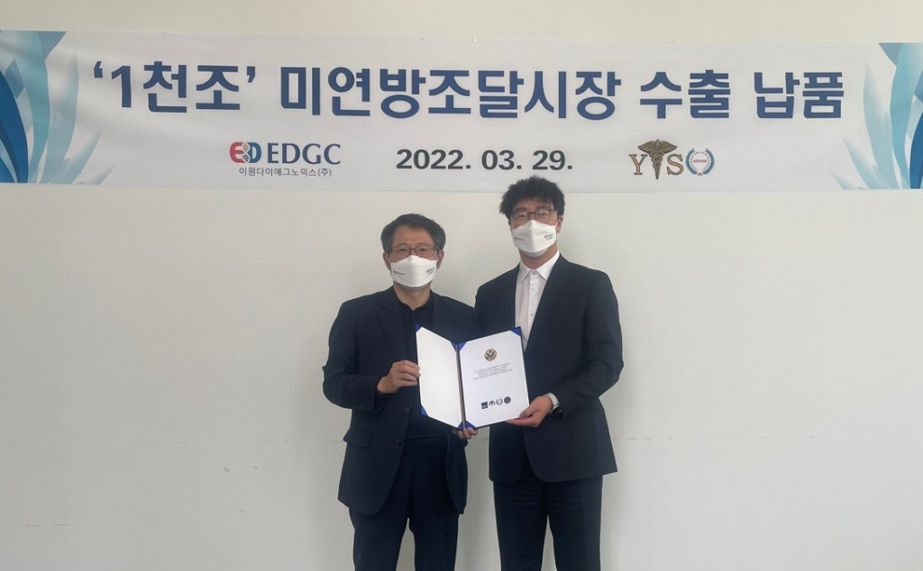 EDGC, 1000조 美 조달시장 첫 수출 韓 최초 공식 계약업체 기록