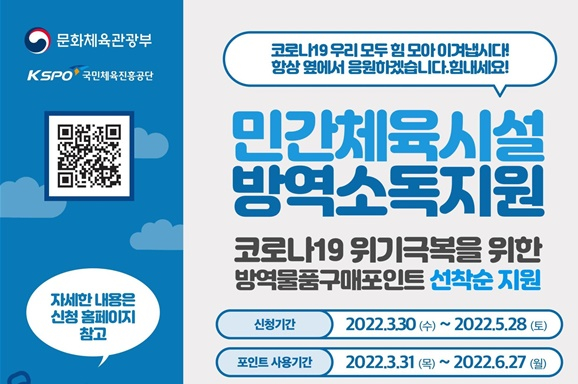 문체부, 민간체육시설 3만5000개소에 방역물품 지원