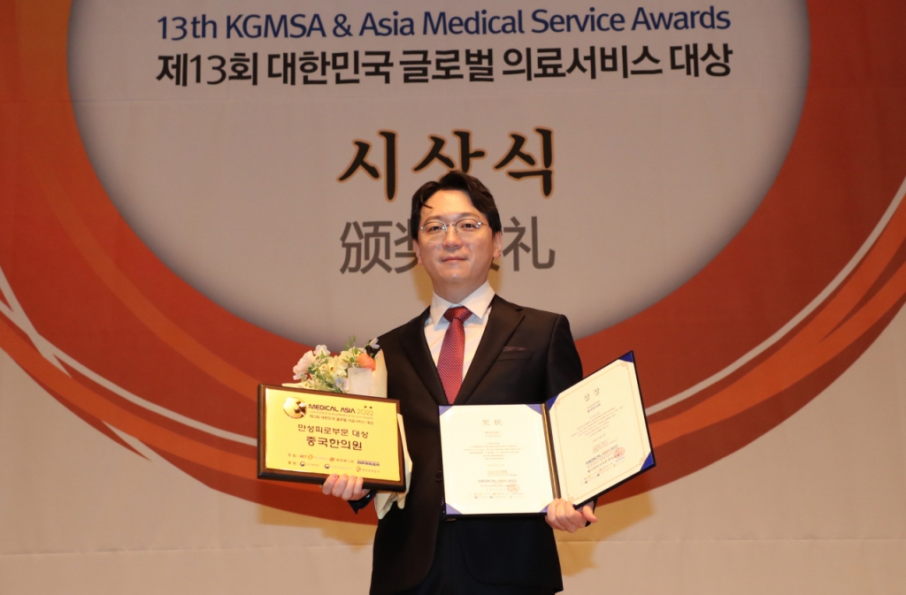 메디컬아시아 2022, 중국한의원 만성피로부문 수상