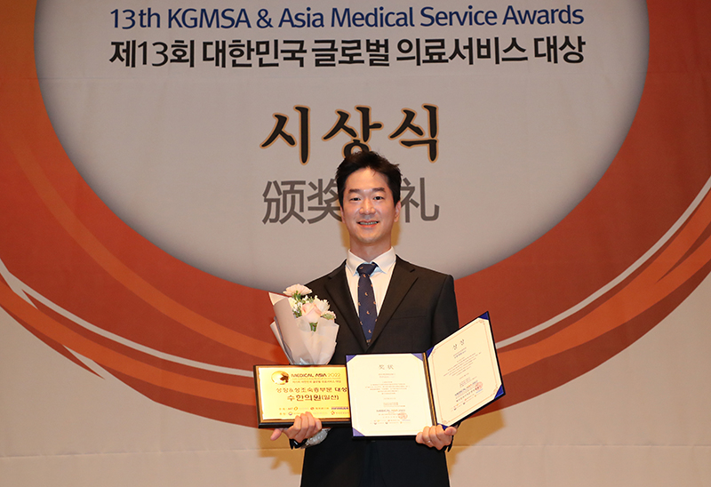 메디컬아시아 2022, 수한의원(일산) 성장&성조숙증부문 수상