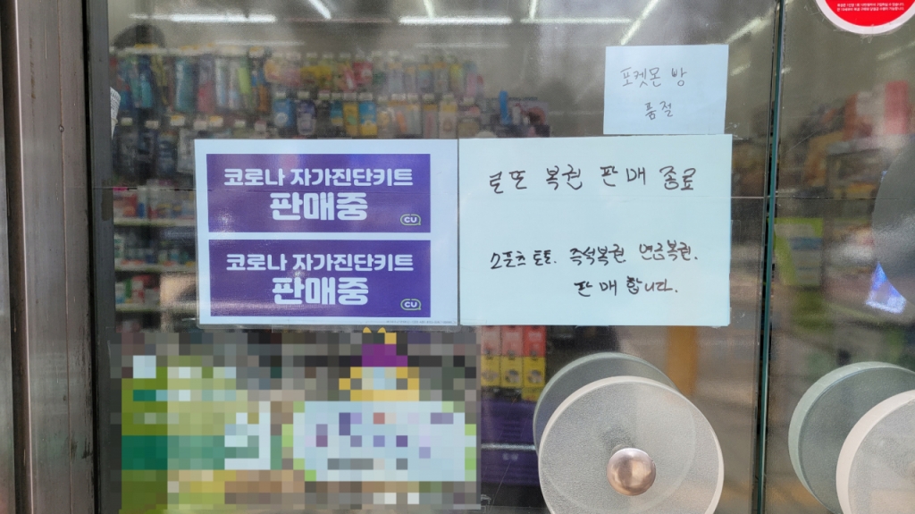 로또 못팔게 된 편의점들...장애인·기초수급자 어디 없나요?