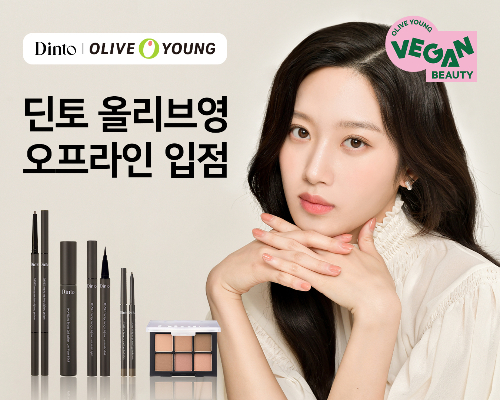 비건화장품 딘토, 올리브영 비건뷰티 오프라인몰 입점