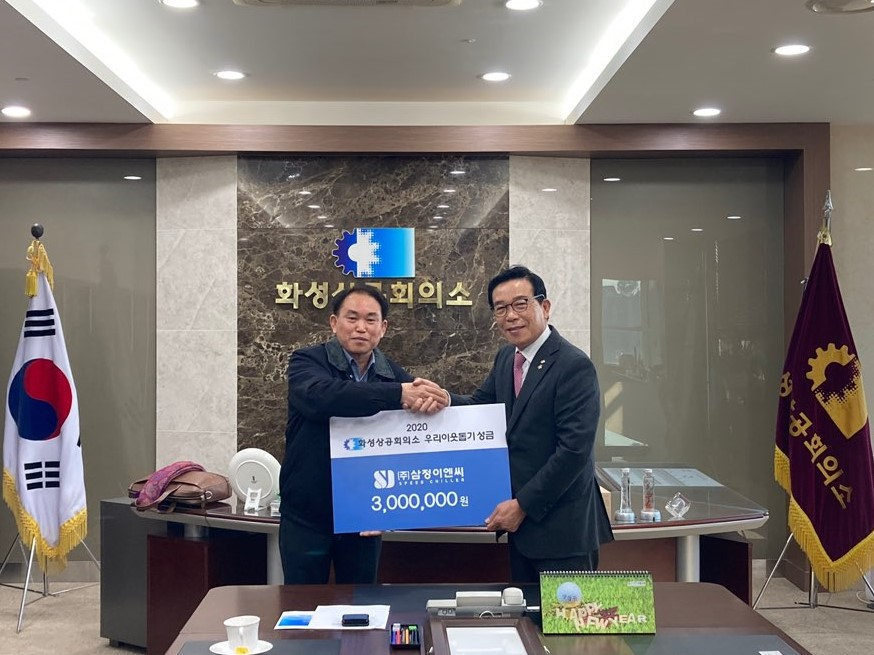 ㈜삼정이엔씨 착한 기부..각 기관 잇따라 수상