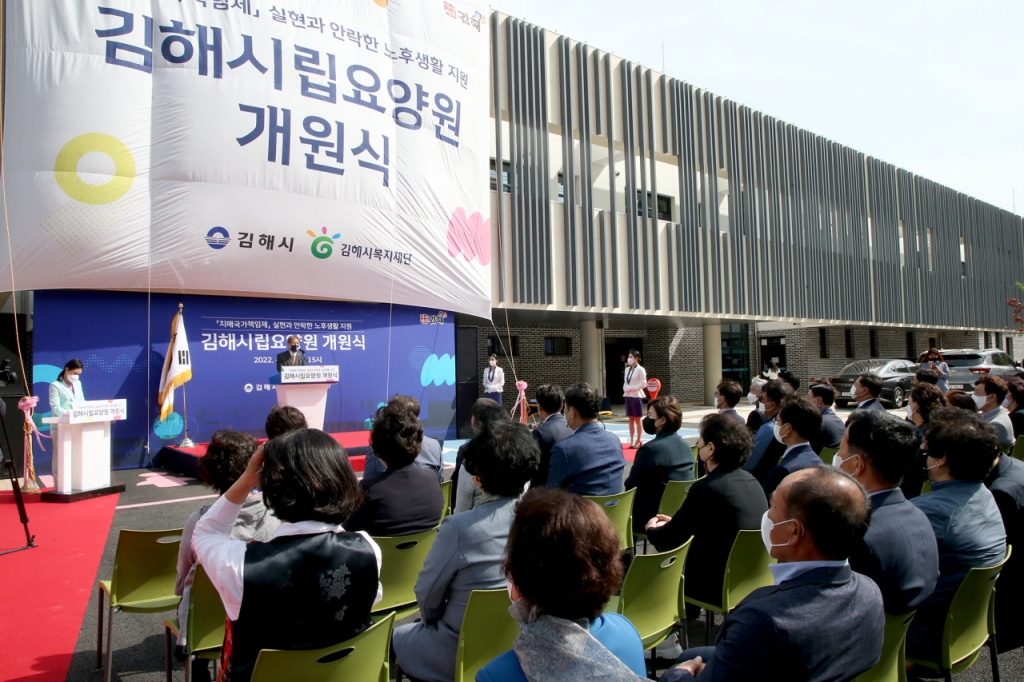 공립치매전담형 김해시립요양원 개원