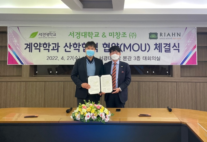 리안헤어-서경대학교, 채용조건형 계약학과 설치 위한 산학협력 협약