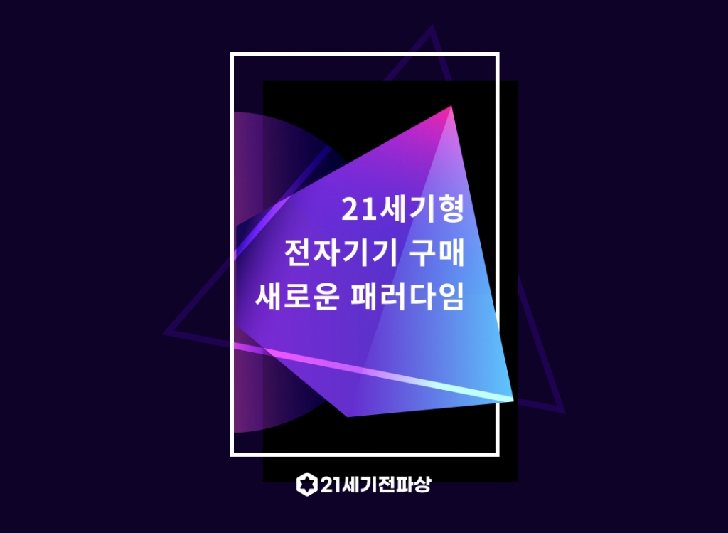 중고 전자기기 시장 뜬다…500글로벌·카카오가 투자한 스타트업