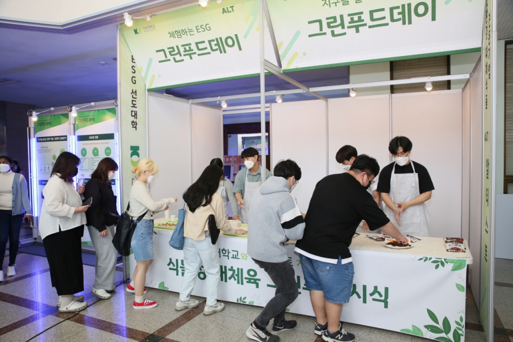건양대, 그린푸드데이 행사 열어