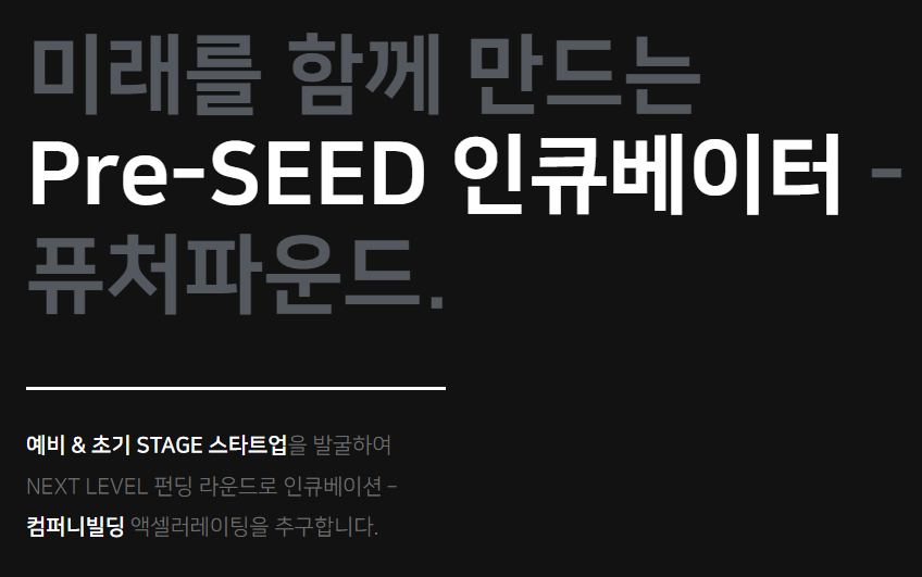 스타트업 인큐베이터 퓨처파운드, 더인벤션랩·씨엔티테크서 전략투자