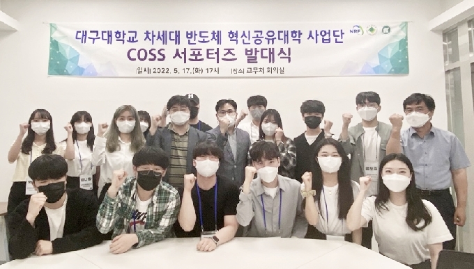 대구대, 차세대 반도체 혁신공유대학 서포터즈 발대식 열어