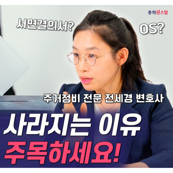 총회원스탑, 주거정비·집합건물 특화 콘텐츠 유튜브 개설