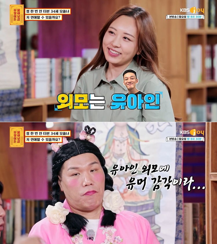 뽀뽀 하고싶다는 34세 모쏠女 이상형 조건에…서장훈 가라