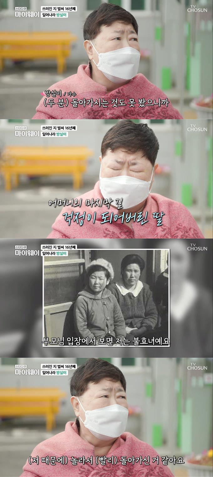 16년 뇌경색 투병 방실이, 요양원 생활…부모님 임종 못 지켜 눈물