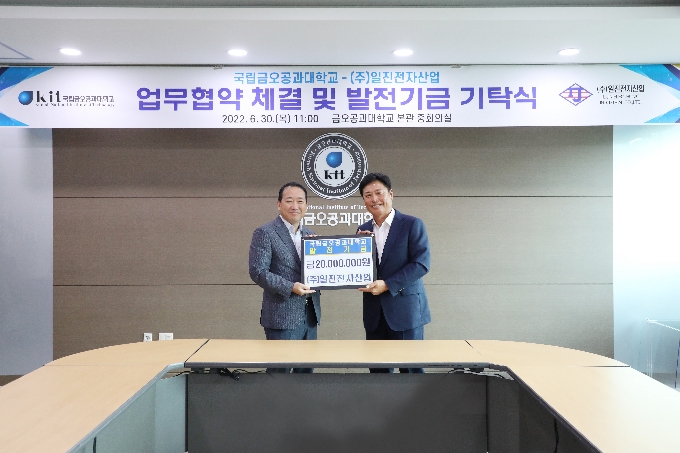 금오공대-㈜일진전자산업, 상호협력 업무협약 체결