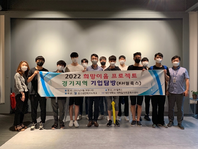 대진대 대학일자리플러스센터, 희망이음 기업탐방 실시