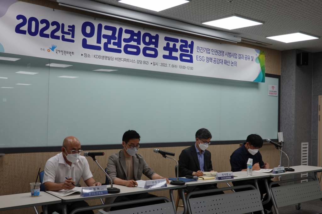 인권위 포럼서 민간기업 인권경영 법제화 목소리