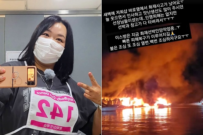 고성댁 하재숙, 바로 옆에서 화재 목격…선박과 창고 다 탔다