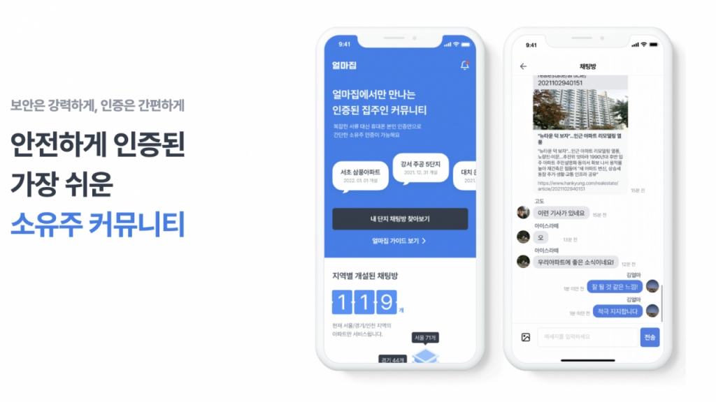 내 아파트 얼마? 집주인만 모인 얼마집, 시드투자 유치