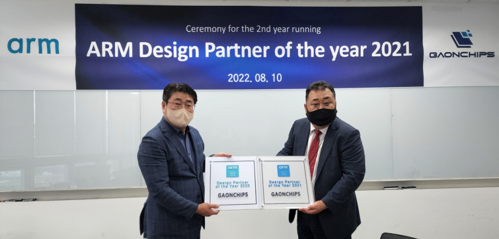 가온칩스, ARM 베스트 디자인 파트너 2년 연속 수상