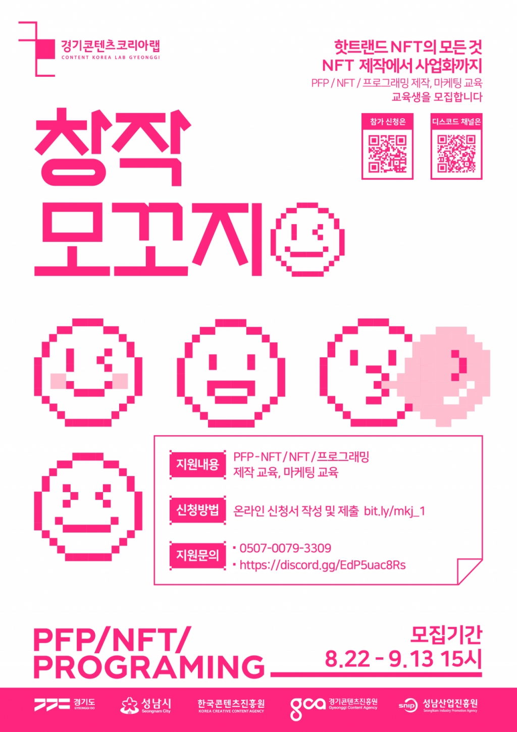 경콘진, NFT 제작부터 사업화까지 창작모꼬지 2기 교육생 모집