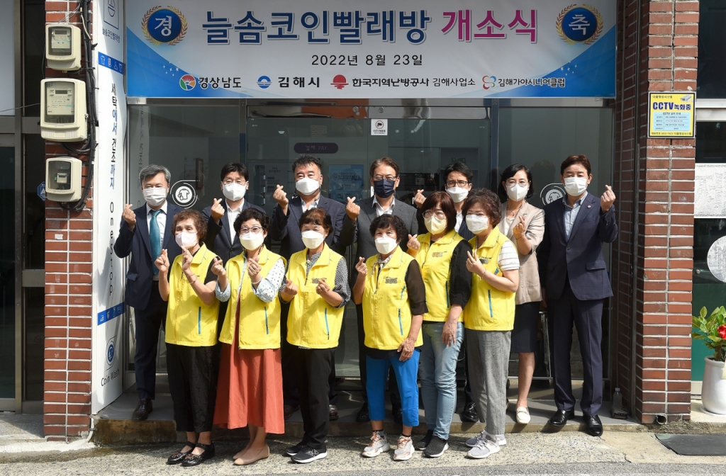 김해시 노인 일자리 제공 늘솜 코인 빨래방 문 열어
