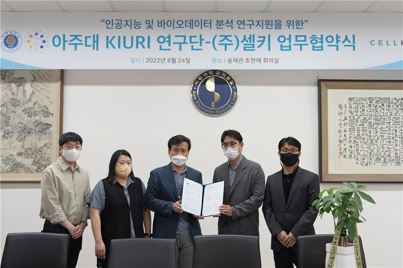 셀키, 아주대와 AI 및 바이오데이터 분석 연구 지원 업무협약