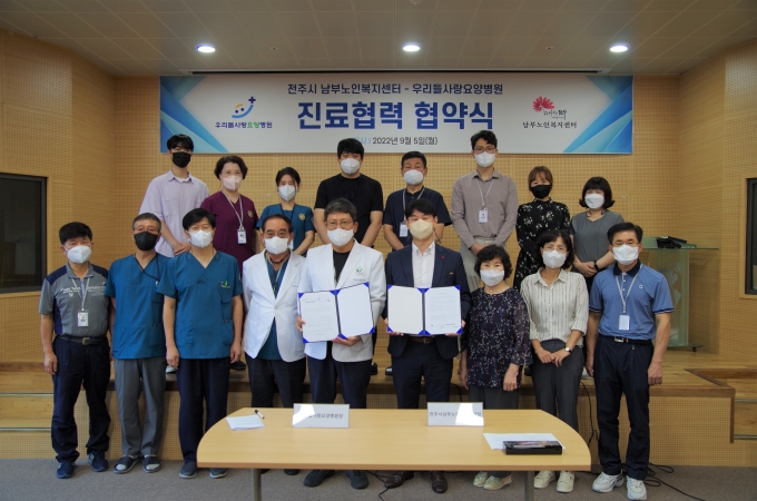 우리들사랑요양병원-전주 남부노인복지센터, 진료협력 업무협약 체결