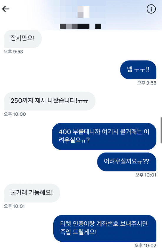 "400만원에 쿨거래" BTS 부산콘서트 무료인데…암표 기승