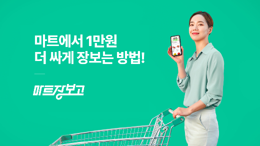 부에노컴퍼니 마트장보고, 동네마트 선착순·공동구매 서비스 공개