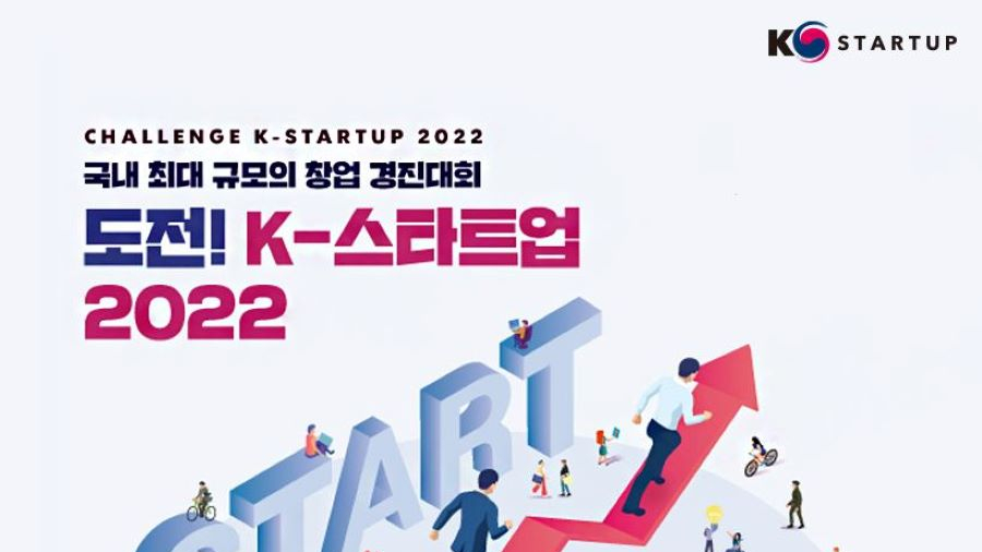 총상금 15억원 도전 K-스타트업 2022 통합본선 개최