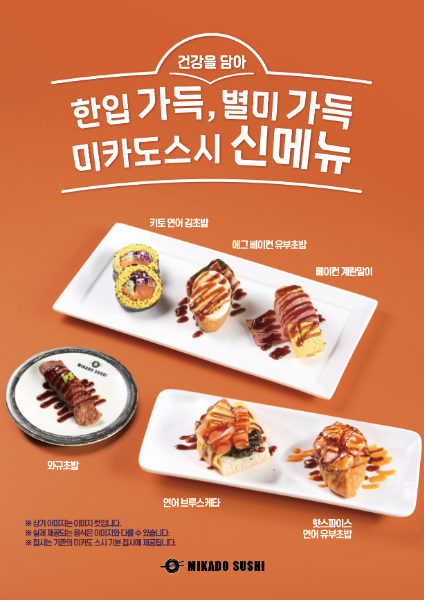 초밥 프랜차이즈 미카도스시, 건강함과 풍성함 담은 신메뉴 6종 출시