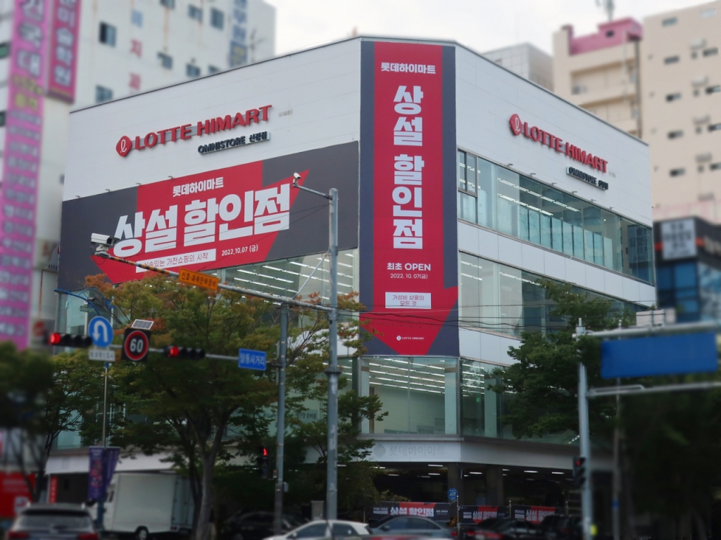 롯데하이마트, 울산 남구에 상설 할인점 오픈…최대 40% 할인
