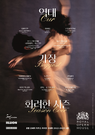 메가박스, 로열 오페라 하우스 라이브 시네마 2022-23시즌 단독 상영