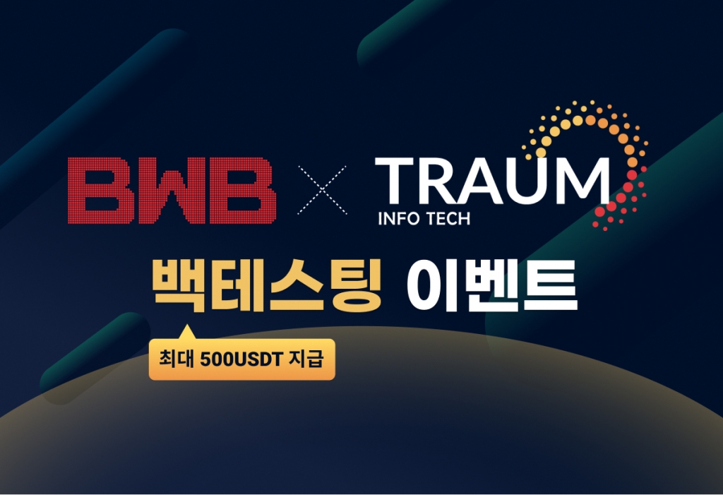 트라움인포테크, 백테스팅 수익률 대회..상금은 테더