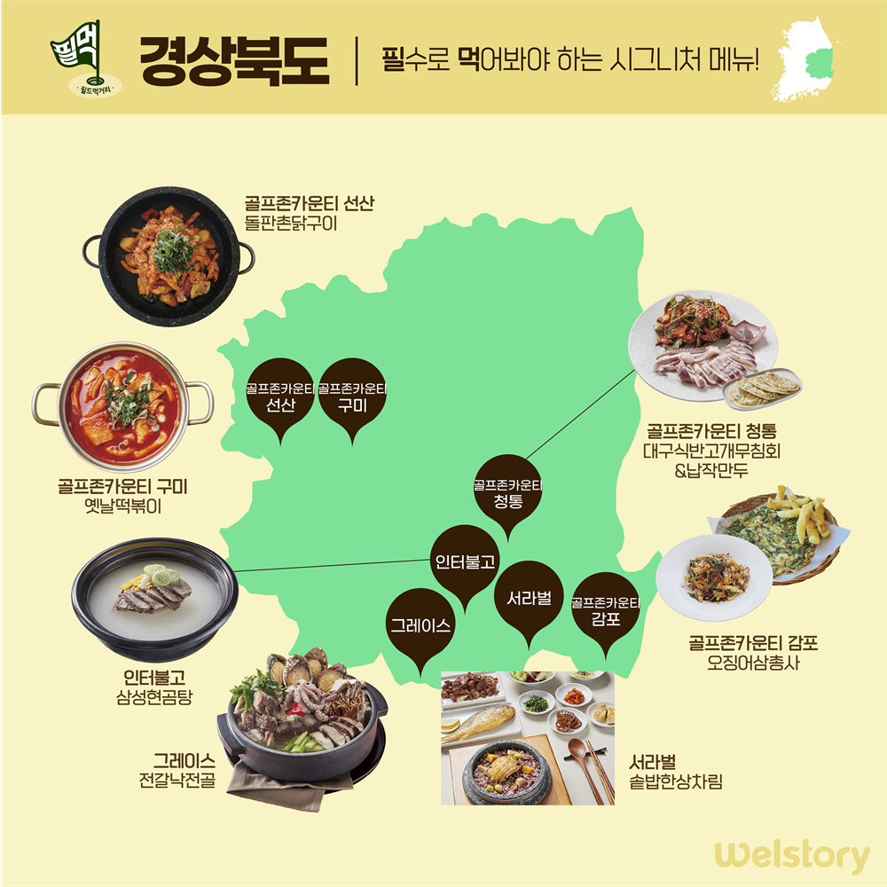 골프장 메뉴 고민된다면...삼성웰스토리 필드 먹거리 지도