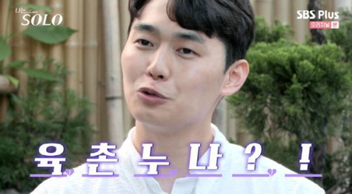 나는 솔로 영철, 정숙보고 당황…MC도 어떡해 놀란 이유는