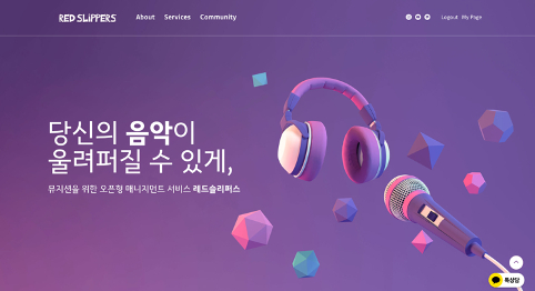먹스킹, 오픈형 매니지먼트 서비스 레드슬리퍼스 본격화