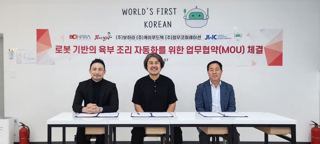 ㈜보하라 남다른감자탕-케이푸드텍-정우코퍼레이션, 한식 세계화 위한 전략적 제휴