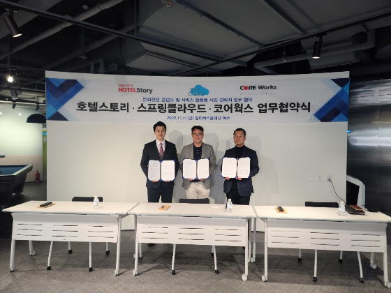 스프링클라우드, 호텔스토리·코어웍스와 MOU
