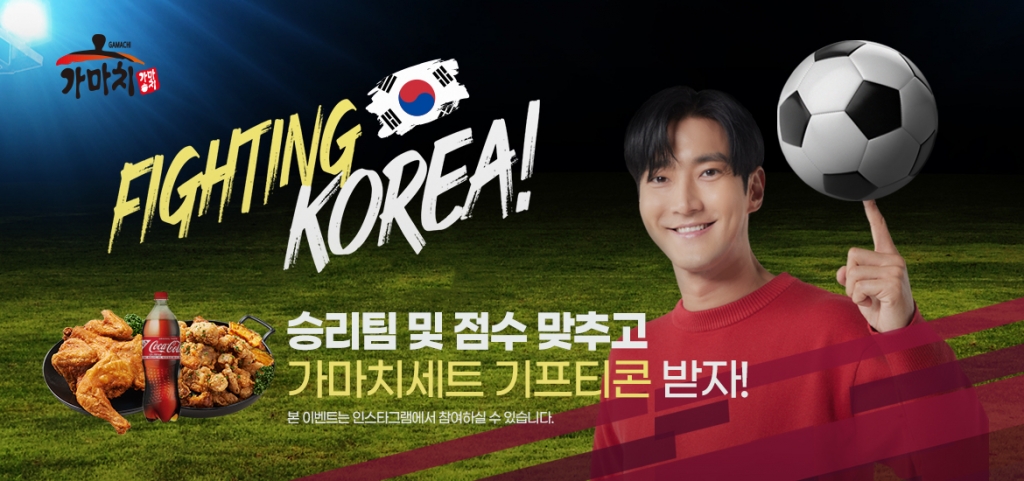 가마치통닭, 2022 카타르 월드컵 선전 기원 이벤트 진행