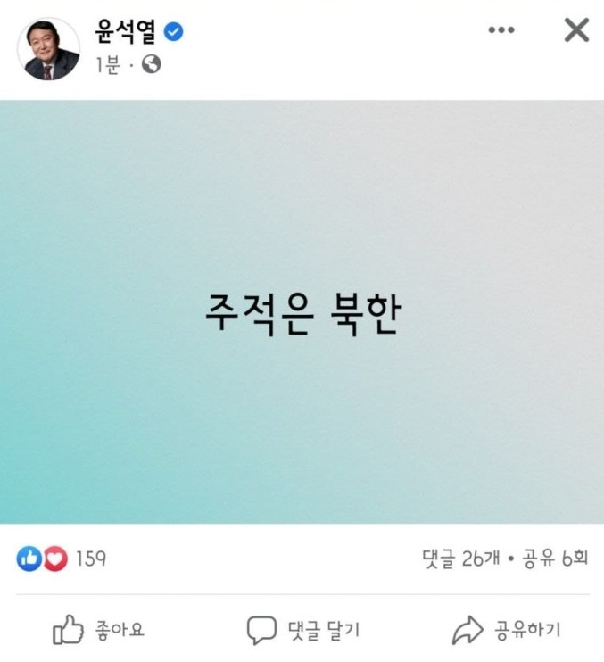 尹정부 국정과제 "북한은 적"…2022 국방백서부터 적용